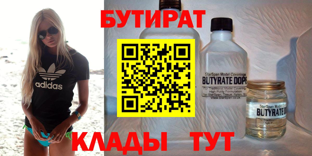 Бутират 99% Тында