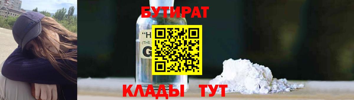 Бутират буратино  Тында 