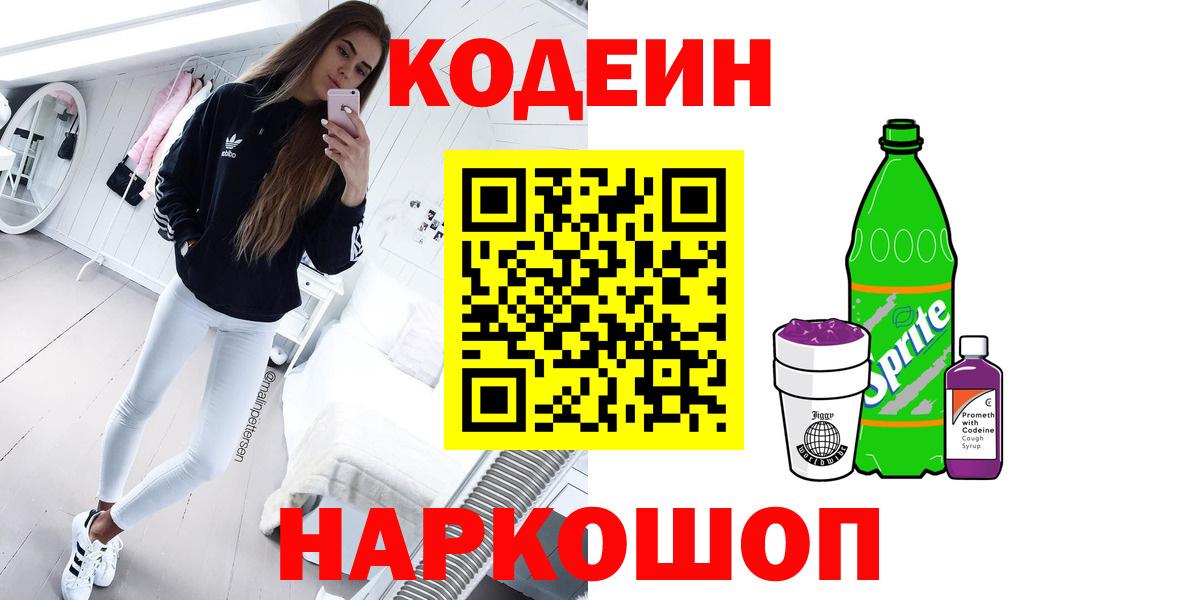 Codein Purple Drank  купить наркотик  Тында  Codein Purple Drank 