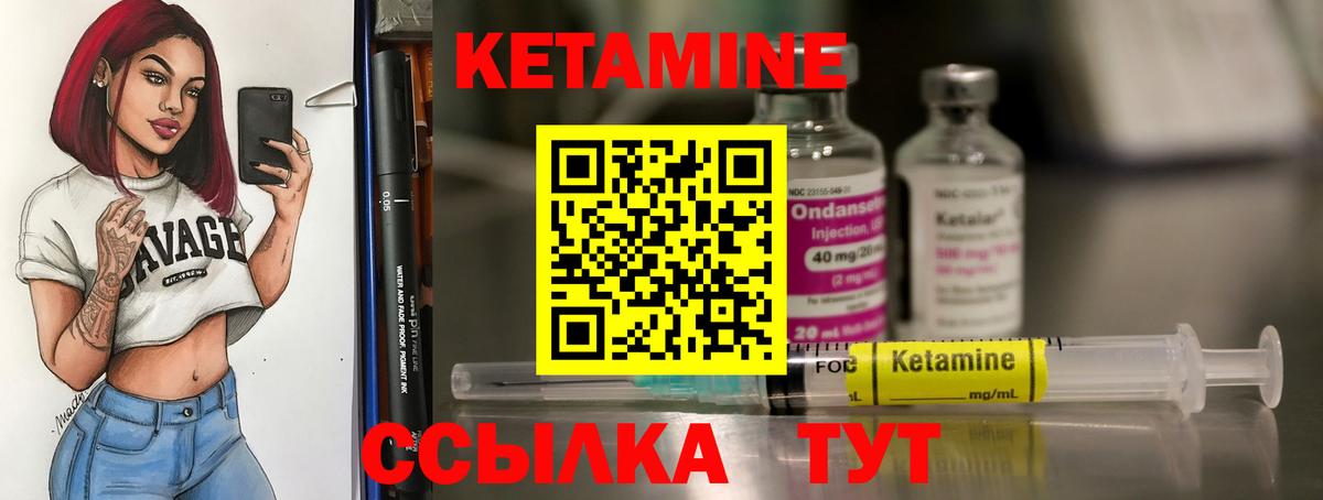 КЕТАМИН ketamine Тында